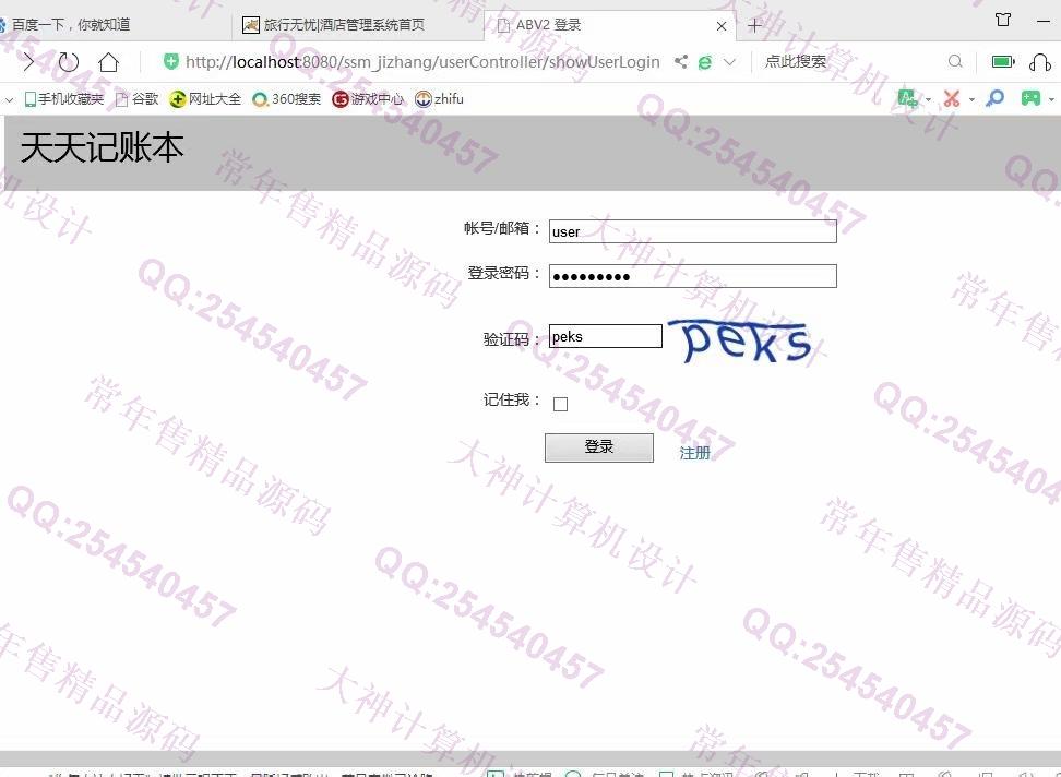 计算机源码设计实例-1119JSP基于SSM个人记账本理财管理系统截图