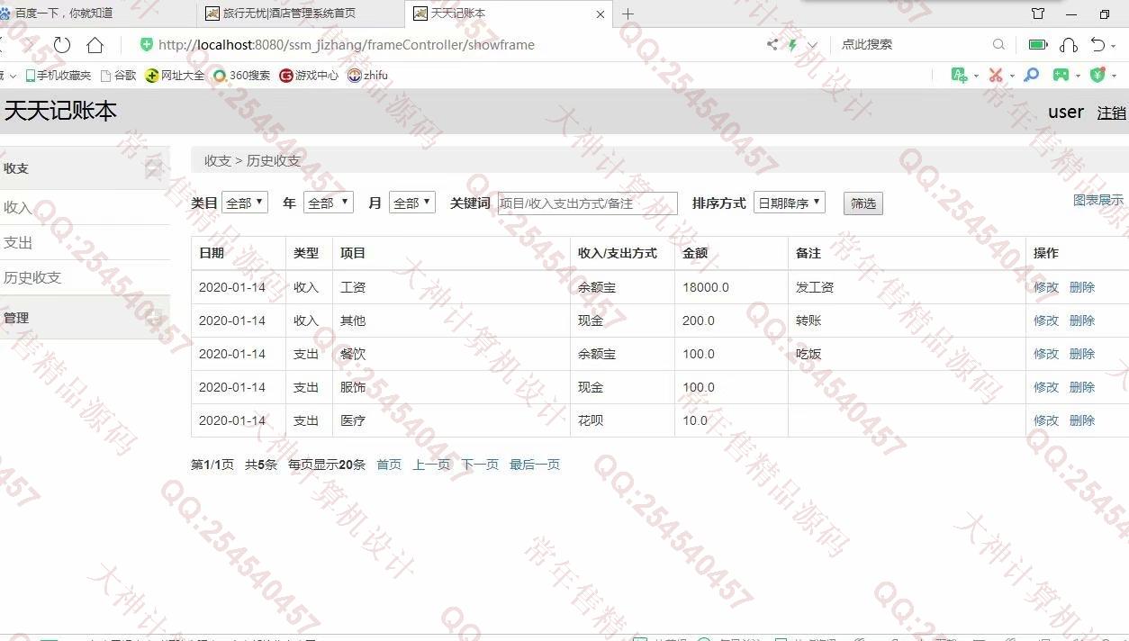 计算机源码设计实例-1119JSP基于SSM个人记账本理财管理系统截图