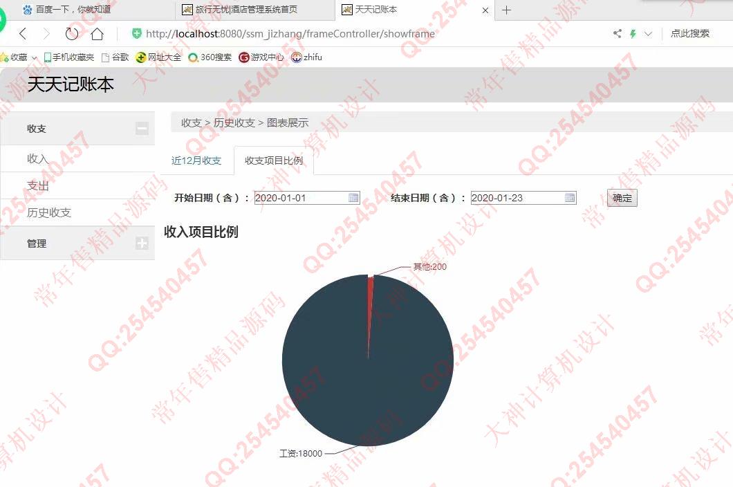 计算机源码设计实例-1119JSP基于SSM个人记账本理财管理系统截图