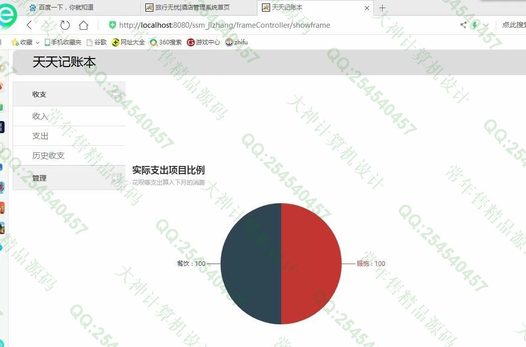 计算机源码设计实例-1119JSP基于SSM个人记账本理财管理系统截图