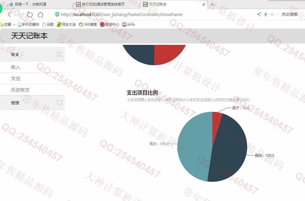 计算机源码设计实例-1119JSP基于SSM个人记账本理财管理系统截图