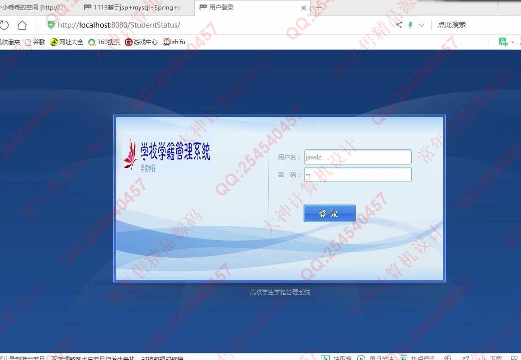 计算机源码设计实例-1120基于ssm高校学籍管理系统带配套文档截图