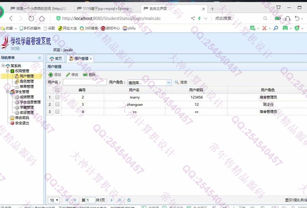 计算机源码设计实例-1120基于ssm高校学籍管理系统带配套文档截图