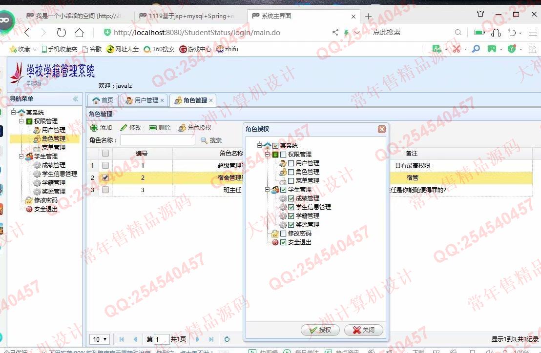 计算机源码设计实例-1120基于ssm高校学籍管理系统带配套文档截图