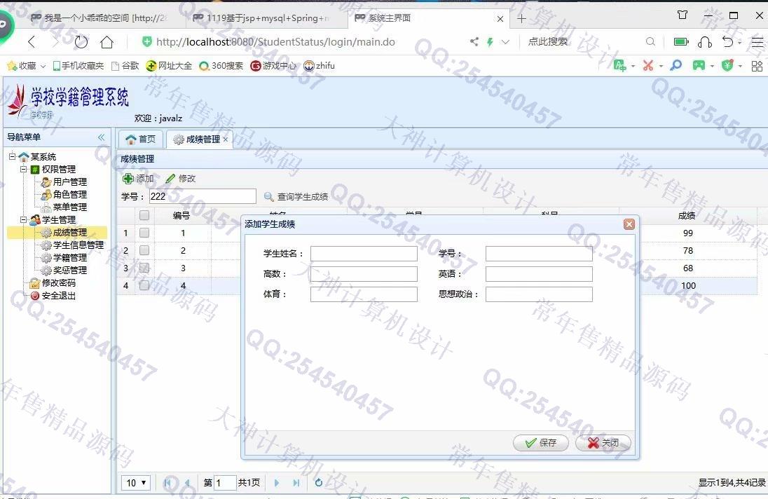 计算机源码设计实例-1120基于ssm高校学籍管理系统带配套文档截图