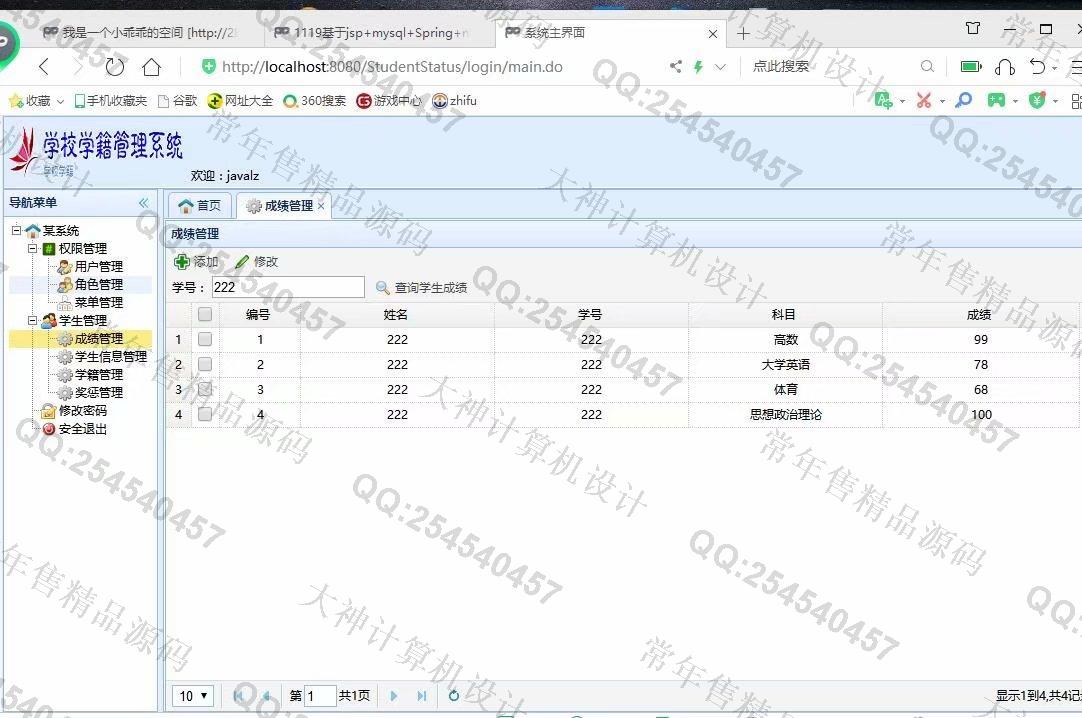 计算机源码设计实例-1120基于ssm高校学籍管理系统带配套文档截图