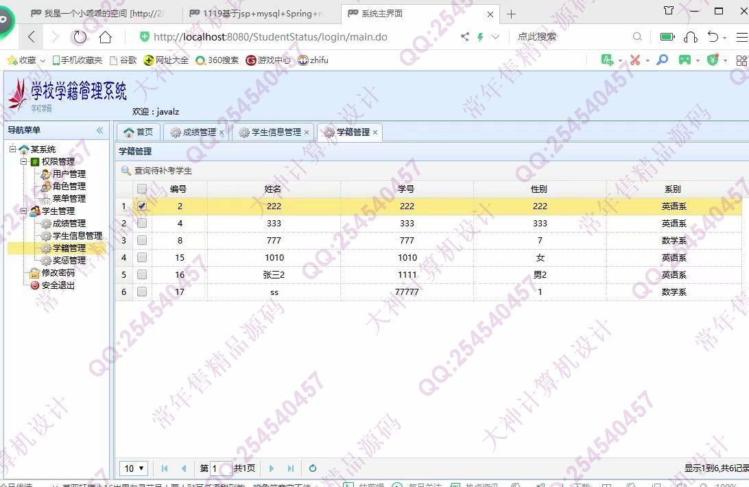 计算机源码设计实例-1120基于ssm高校学籍管理系统带配套文档截图