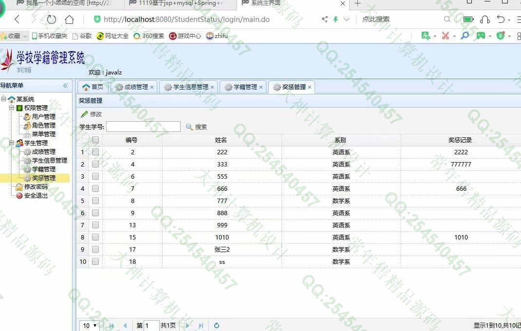 计算机源码设计实例-1120基于ssm高校学籍管理系统带配套文档截图