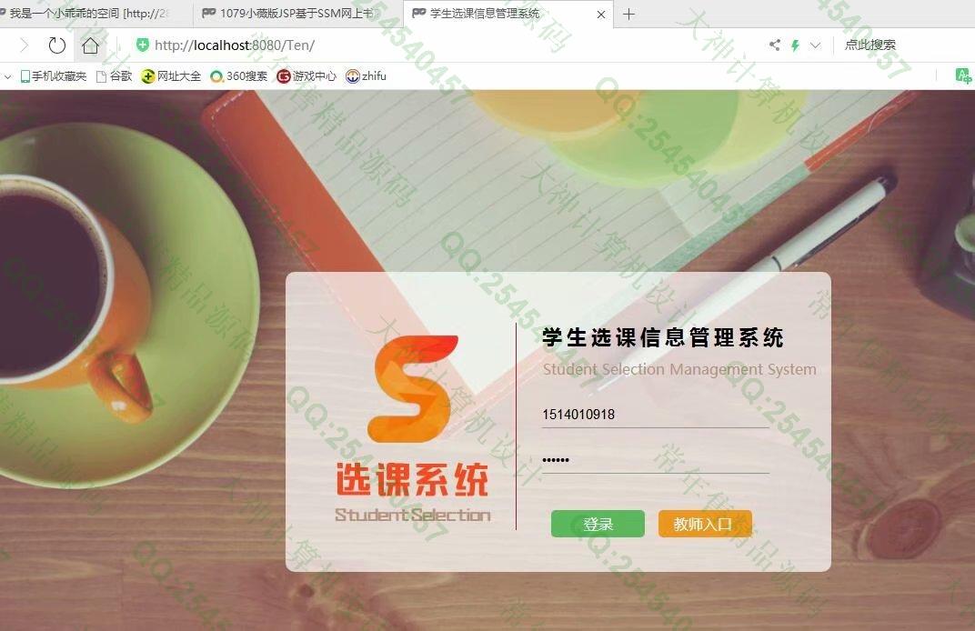 计算机源码设计实例-1121jsp+servlet+mysql实现的学生选课系统设计带文档截图