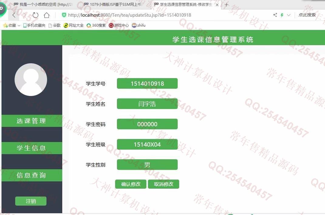 计算机源码设计实例-1121jsp+servlet+mysql实现的学生选课系统设计带文档截图