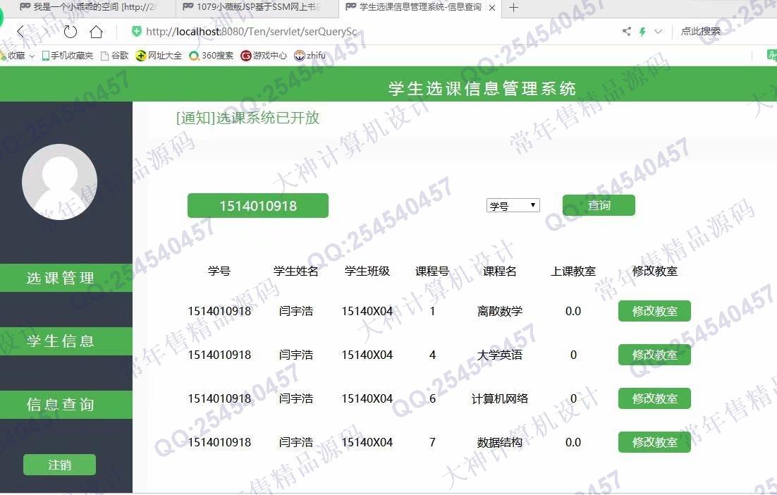 计算机源码设计实例-1121jsp+servlet+mysql实现的学生选课系统设计带文档截图