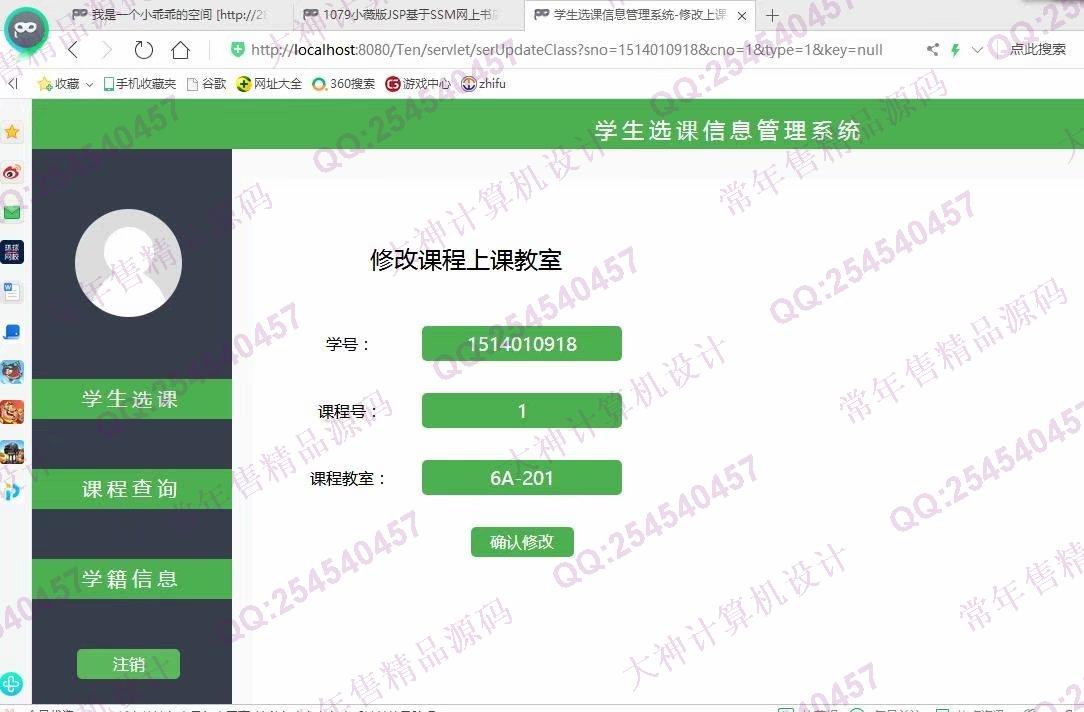 计算机源码设计实例-1121jsp+servlet+mysql实现的学生选课系统设计带文档截图