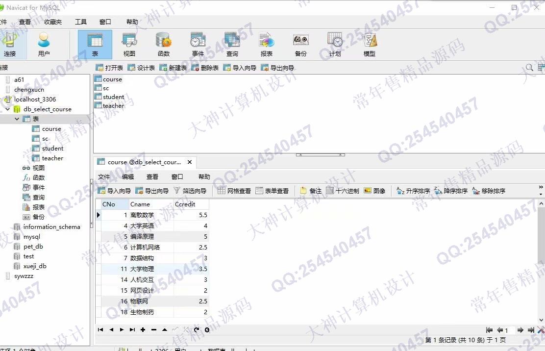 计算机源码设计实例-1121jsp+servlet+mysql实现的学生选课系统设计带文档截图