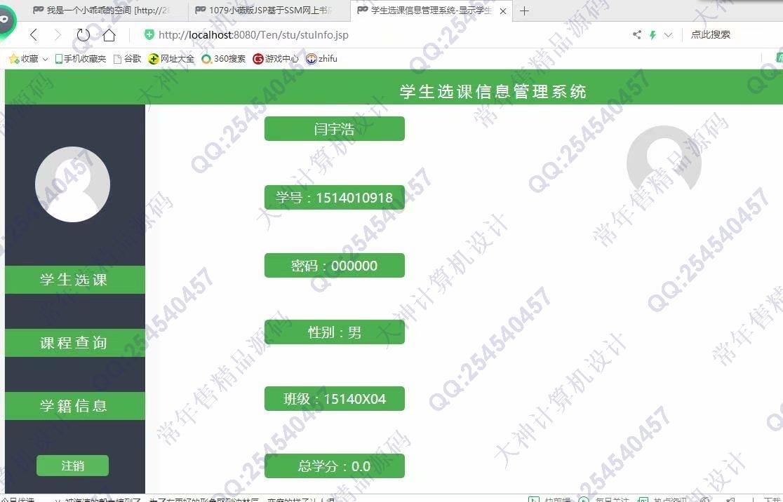 计算机源码设计实例-1121jsp+servlet+mysql实现的学生选课系统设计带文档截图