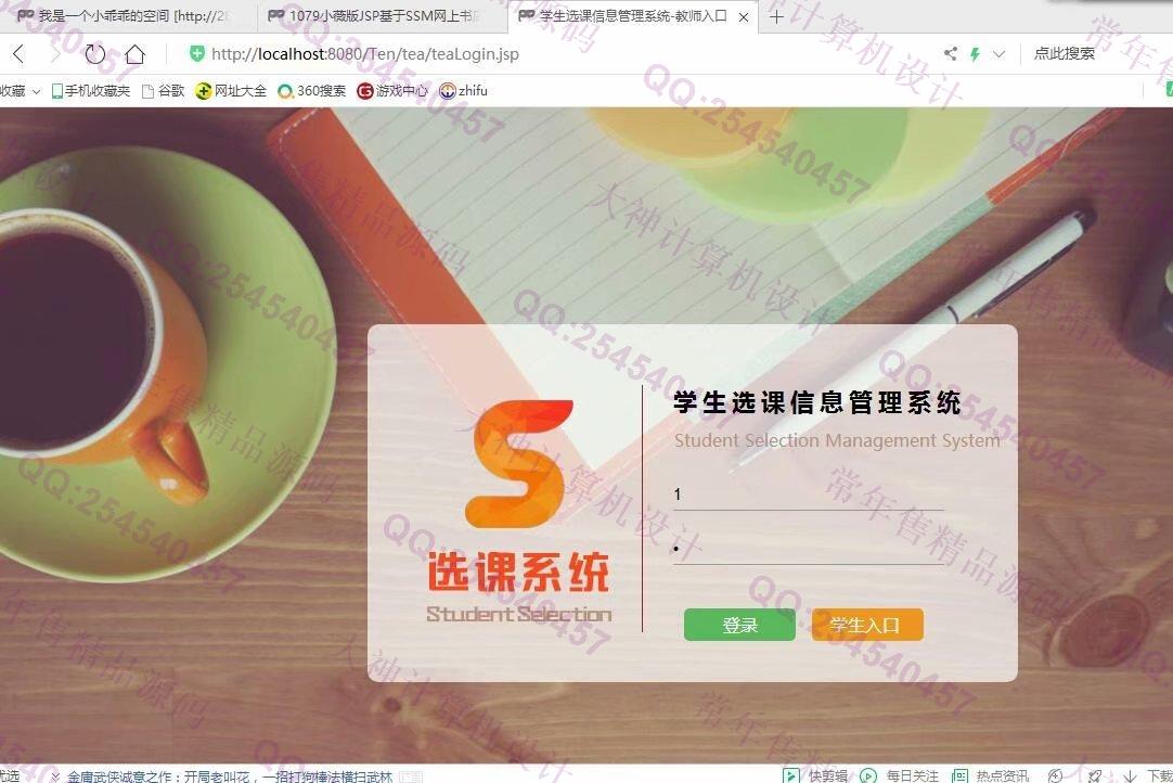 计算机源码设计实例-1121jsp+servlet+mysql实现的学生选课系统设计带文档截图