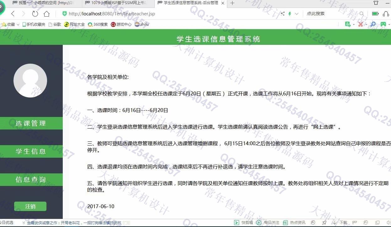 计算机源码设计实例-1121jsp+servlet+mysql实现的学生选课系统设计带文档截图