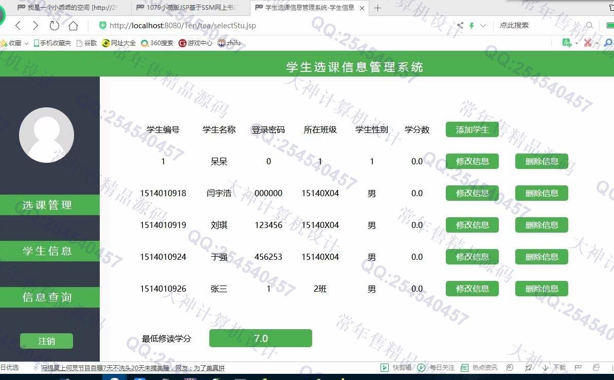 计算机源码设计实例-1121jsp+servlet+mysql实现的学生选课系统设计带文档截图