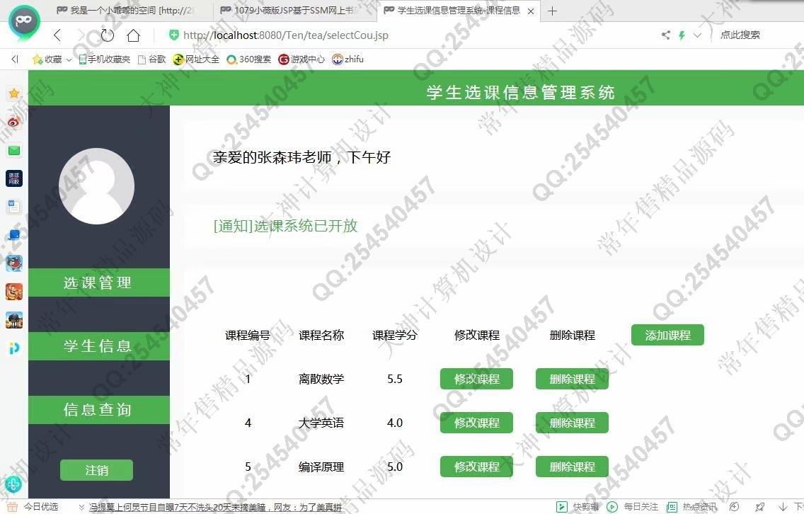 计算机源码设计实例-1121jsp+servlet+mysql实现的学生选课系统设计带文档截图