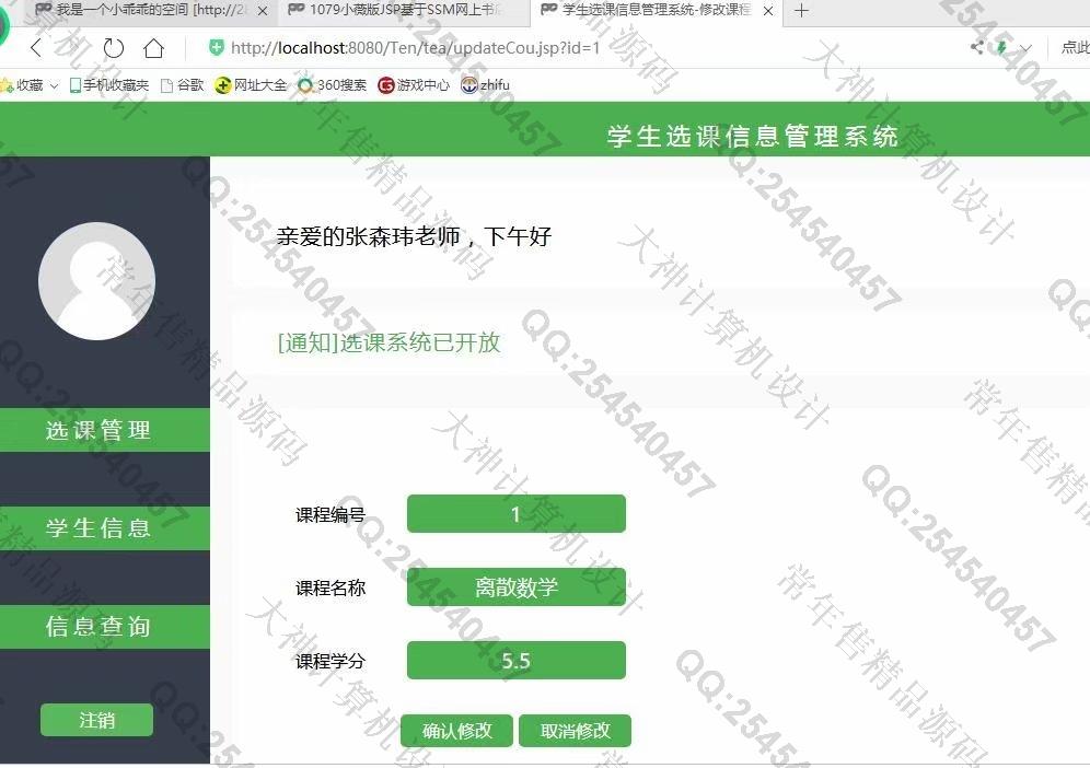 计算机源码设计实例-1121jsp+servlet+mysql实现的学生选课系统设计带文档截图