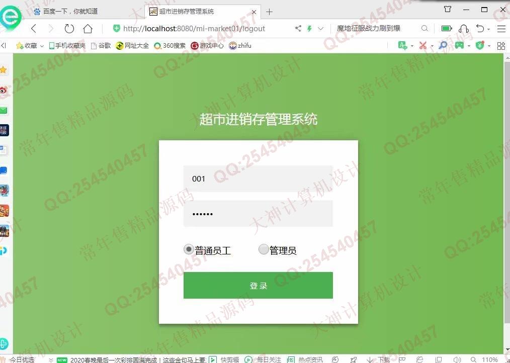 计算机源码设计实例-1122基于ssm+maven的超市进销存管理系统设计截图