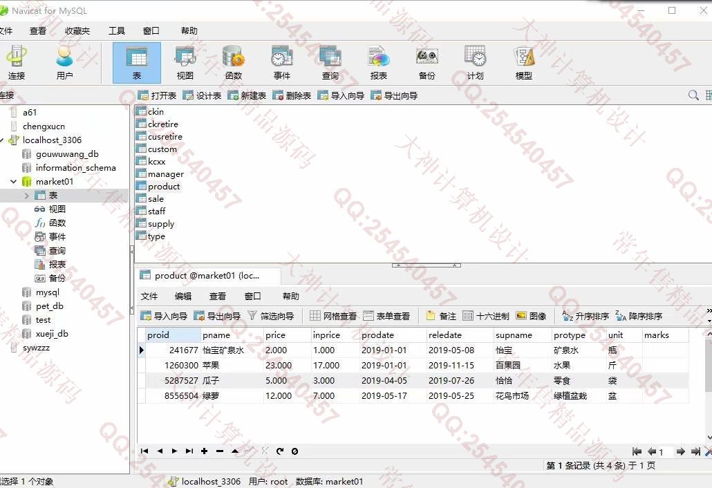 计算机源码设计实例-1122基于ssm+maven的超市进销存管理系统设计截图