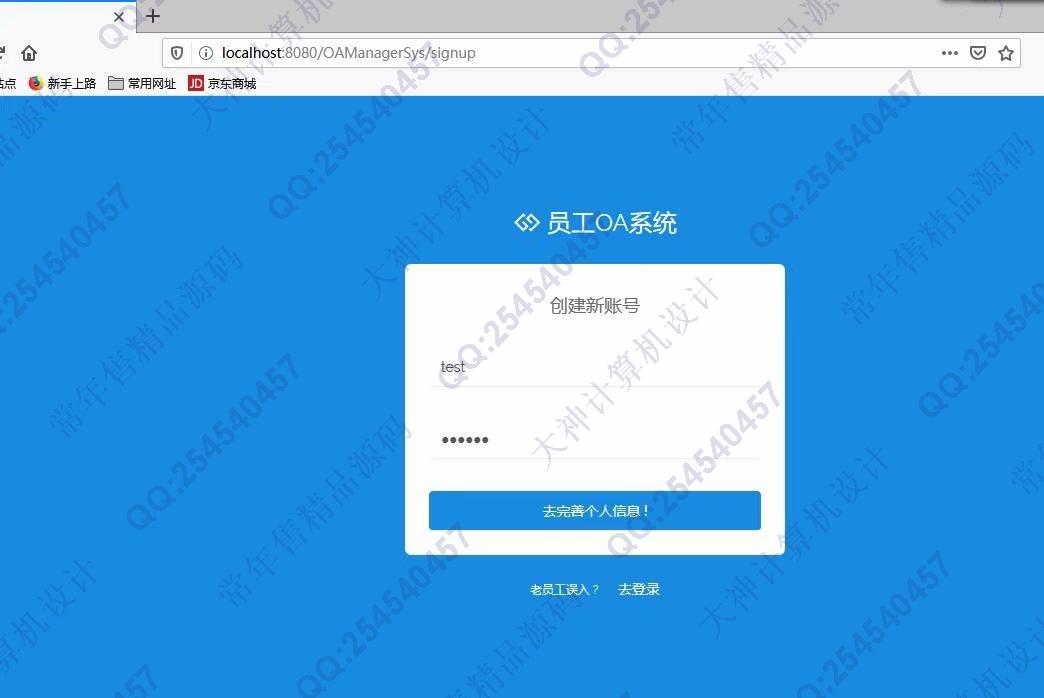 计算机源码设计实例-1123基于jsp+ssm+mysql实现的OA办公管理系统截图