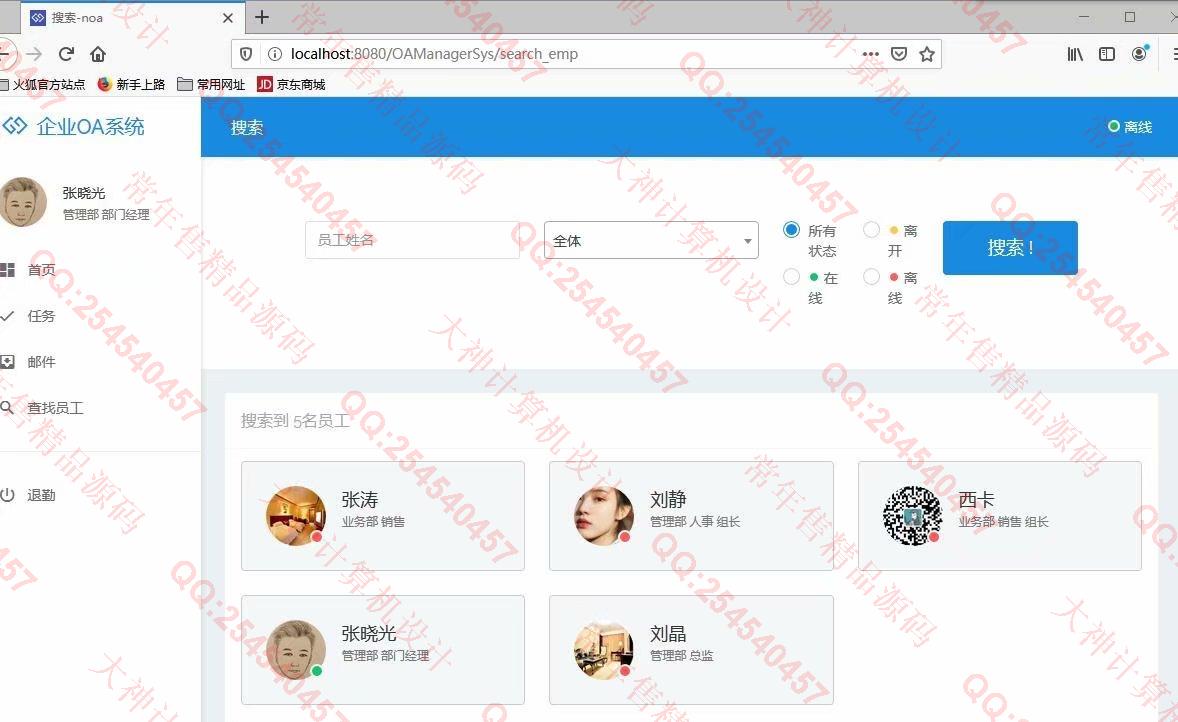 计算机源码设计实例-1123基于jsp+ssm+mysql实现的OA办公管理系统截图