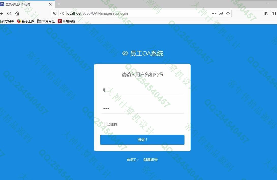 计算机源码设计实例-1123基于jsp+ssm+mysql实现的OA办公管理系统截图