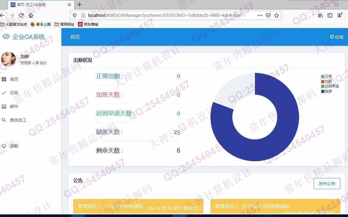 计算机源码设计实例-1123基于jsp+ssm+mysql实现的OA办公管理系统截图