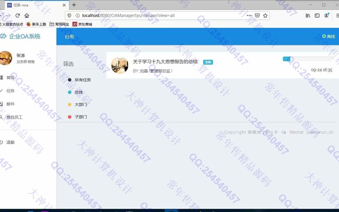 计算机源码设计实例-1123基于jsp+ssm+mysql实现的OA办公管理系统截图