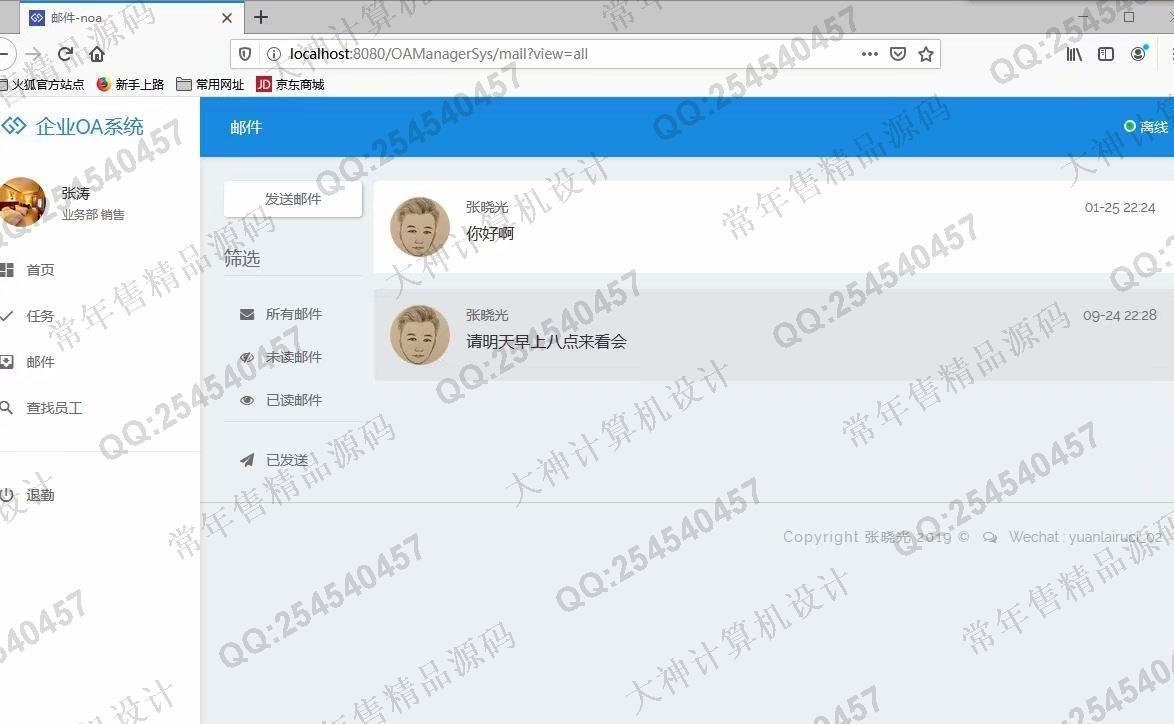 计算机源码设计实例-1123基于jsp+ssm+mysql实现的OA办公管理系统截图