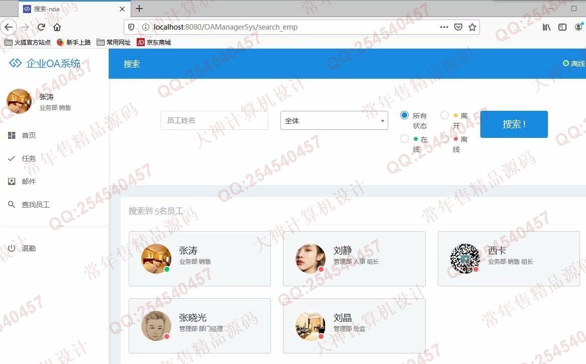 计算机源码设计实例-1123基于jsp+ssm+mysql实现的OA办公管理系统截图