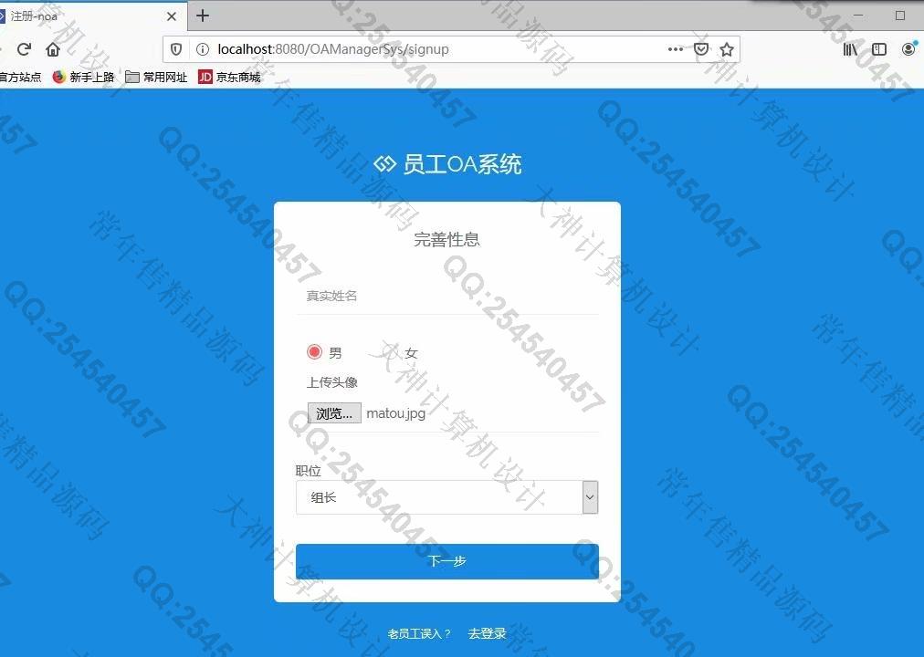 计算机源码设计实例-1123基于jsp+ssm+mysql实现的OA办公管理系统截图