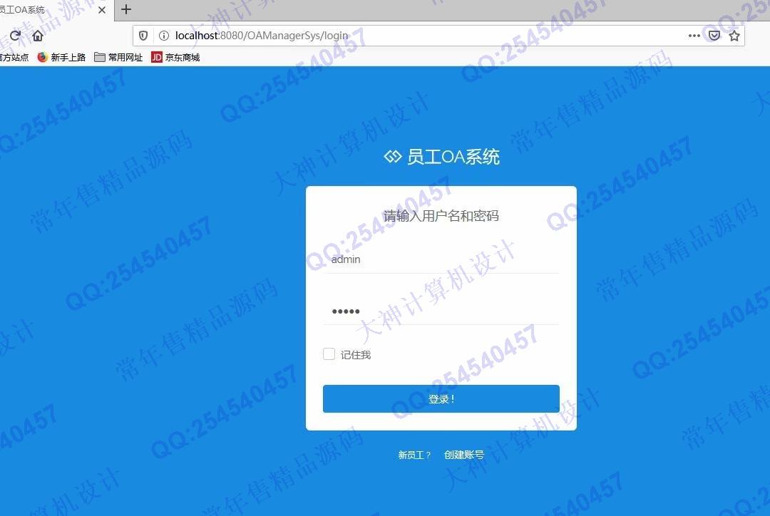 计算机源码设计实例-1123基于jsp+ssm+mysql实现的OA办公管理系统截图
