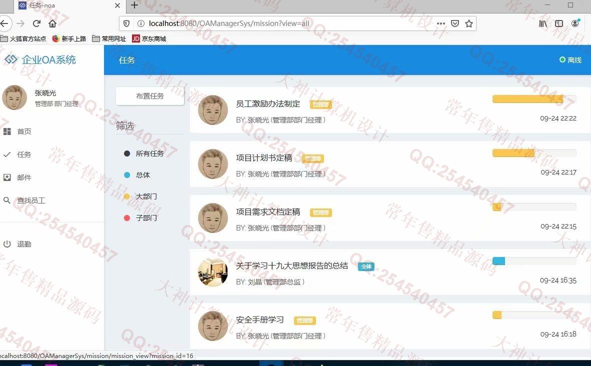 计算机源码设计实例-1123基于jsp+ssm+mysql实现的OA办公管理系统截图