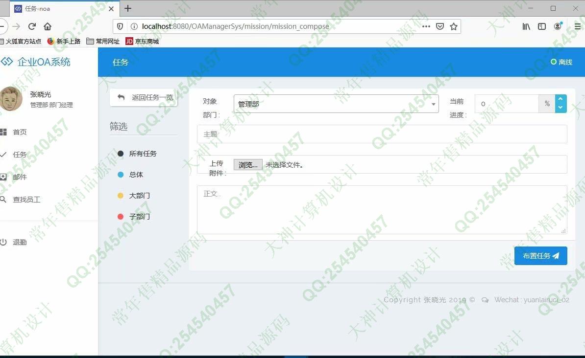 计算机源码设计实例-1123基于jsp+ssm+mysql实现的OA办公管理系统截图