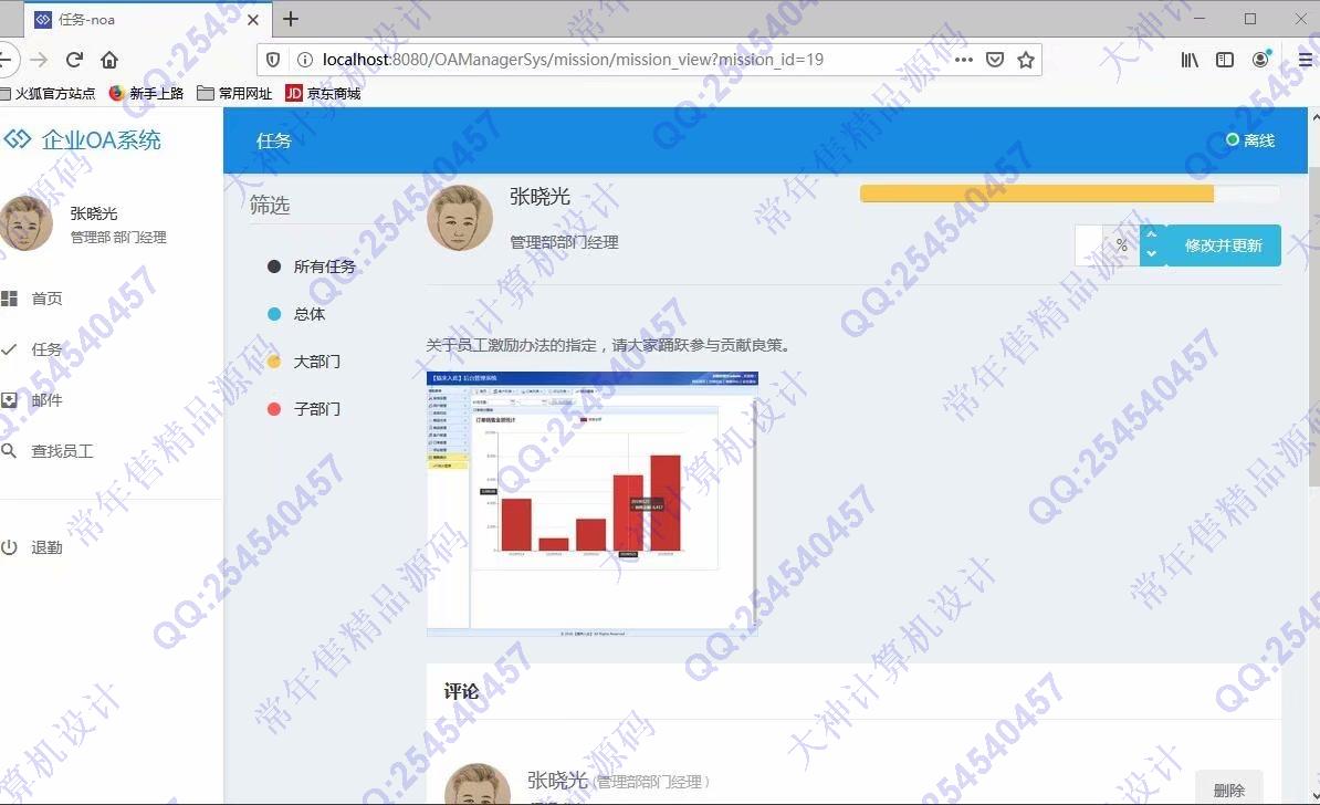 计算机源码设计实例-1123基于jsp+ssm+mysql实现的OA办公管理系统截图