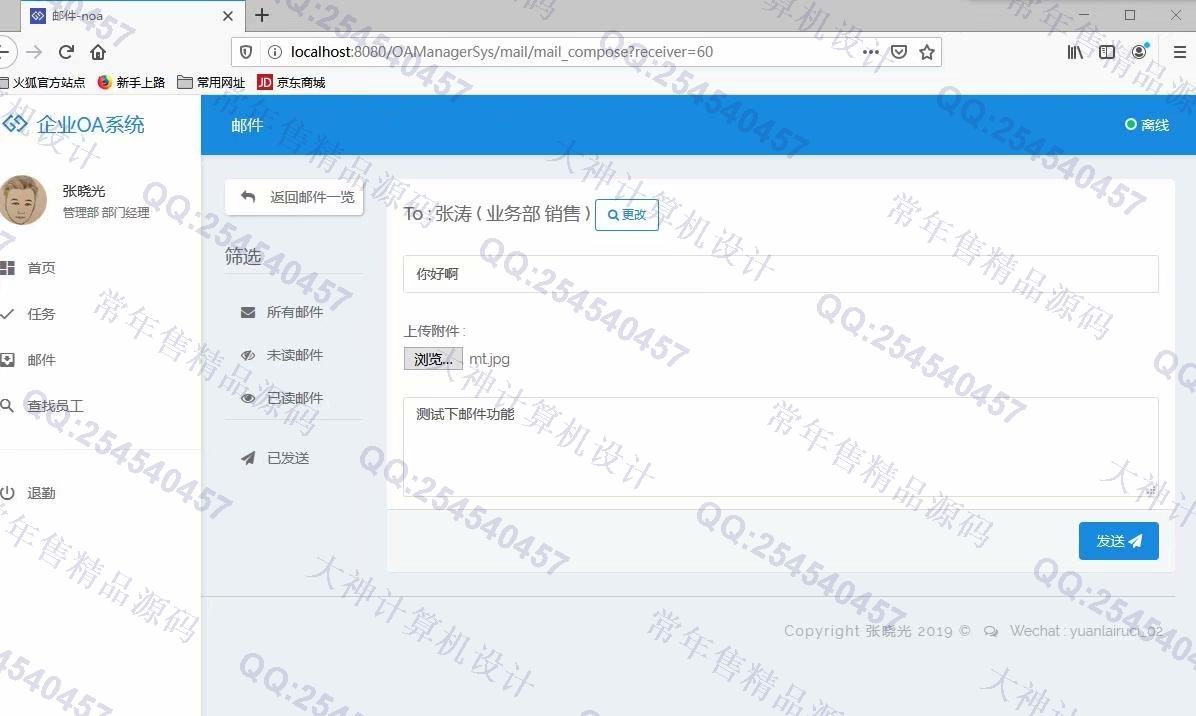 计算机源码设计实例-1123基于jsp+ssm+mysql实现的OA办公管理系统截图