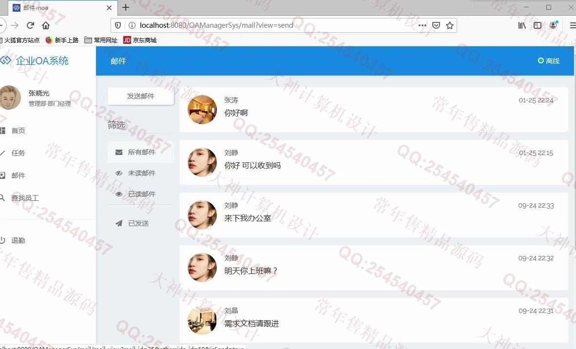计算机源码设计实例-1123基于jsp+ssm+mysql实现的OA办公管理系统截图