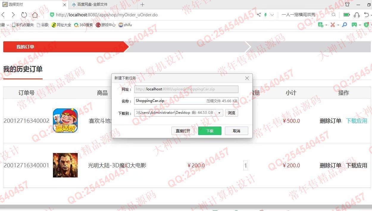 计算机源码设计实例-1124JSP基于SSH2实现的app应用商店购物商城设计截图