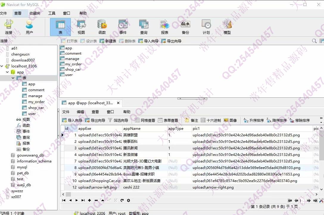 计算机源码设计实例-1124JSP基于SSH2实现的app应用商店购物商城设计截图