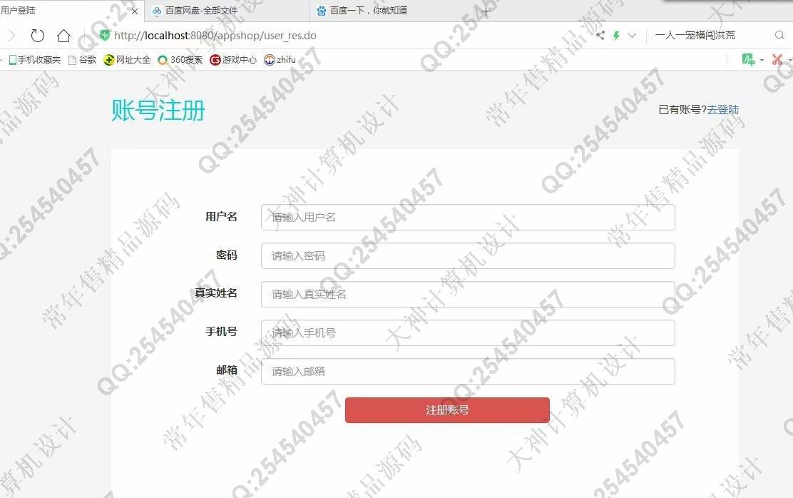 计算机源码设计实例-1124JSP基于SSH2实现的app应用商店购物商城设计截图