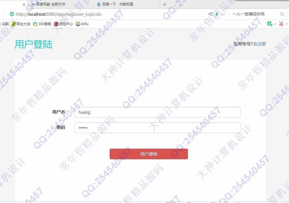 计算机源码设计实例-1124JSP基于SSH2实现的app应用商店购物商城设计截图