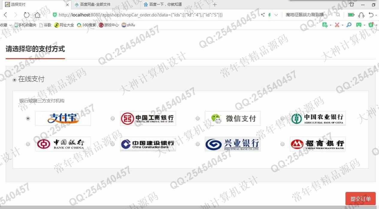 计算机源码设计实例-1124JSP基于SSH2实现的app应用商店购物商城设计截图
