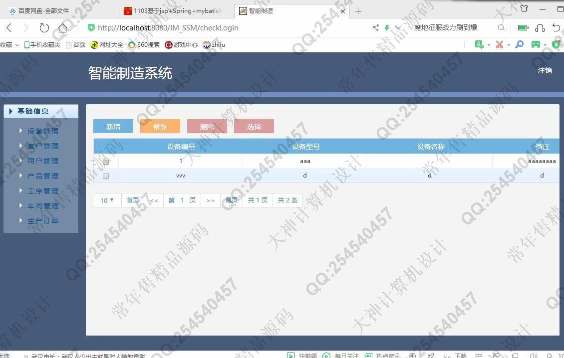 计算机源码设计实例-1125基于SSM框架的车间生产制造管理系统截图