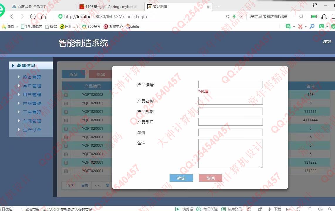 计算机源码设计实例-1125基于SSM框架的车间生产制造管理系统截图