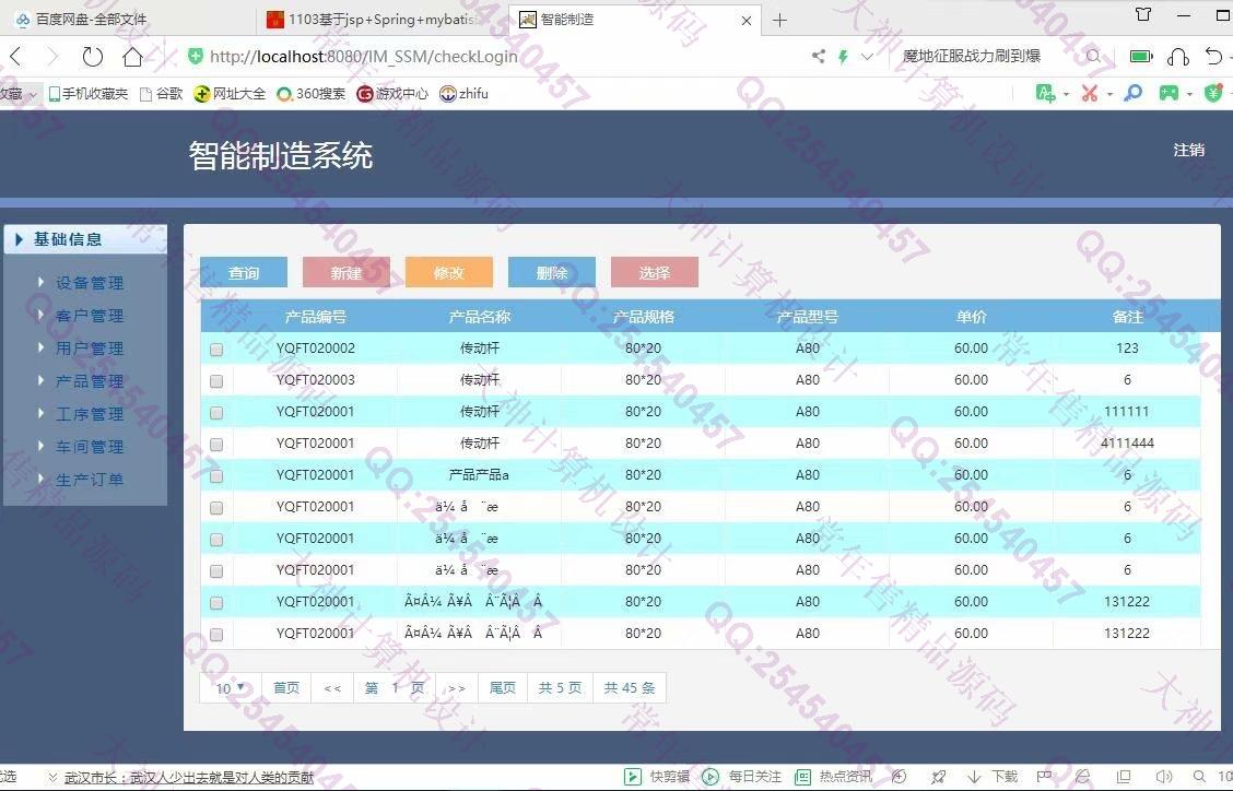 计算机源码设计实例-1125基于SSM框架的车间生产制造管理系统截图