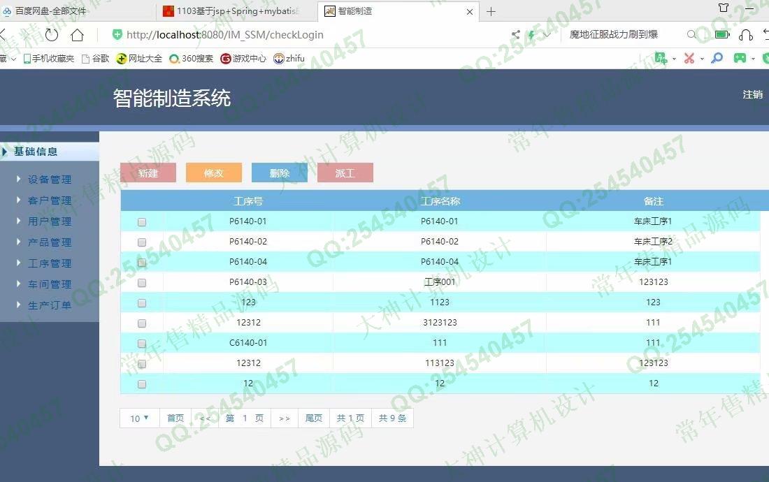 计算机源码设计实例-1125基于SSM框架的车间生产制造管理系统截图