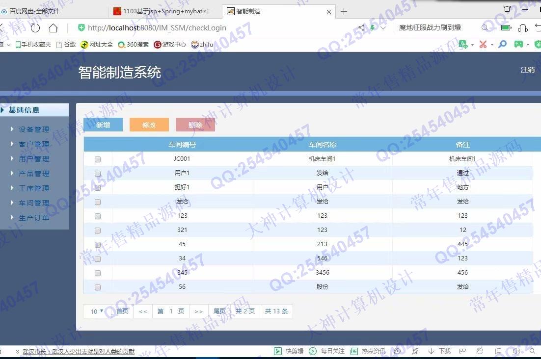 计算机源码设计实例-1125基于SSM框架的车间生产制造管理系统截图