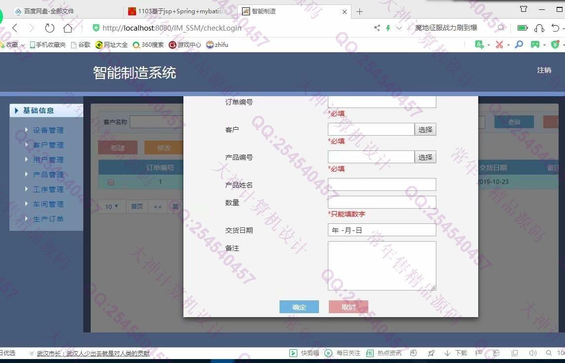 计算机源码设计实例-1125基于SSM框架的车间生产制造管理系统截图